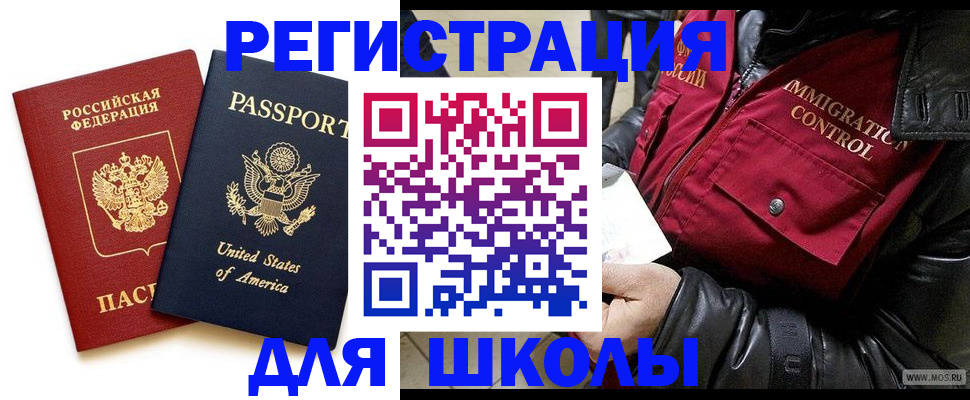 прописка для военкомата в Николаевске