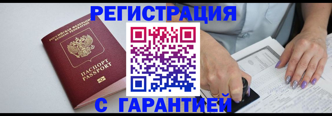 прописка для работы в Николаевске