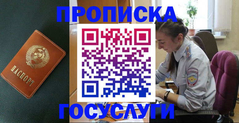 временная регистрация для школы в Николаевске